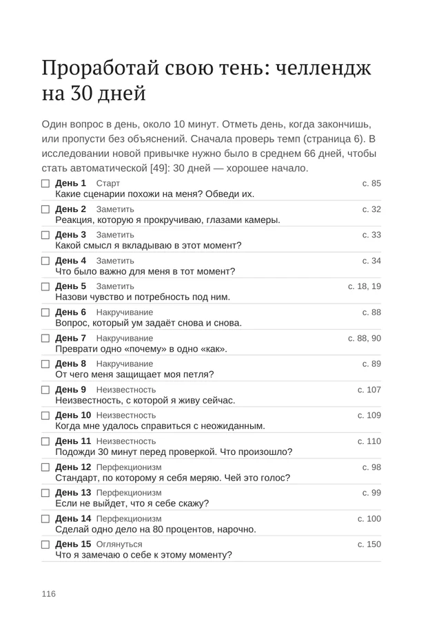 Челлендж на 30 дней, с. 116